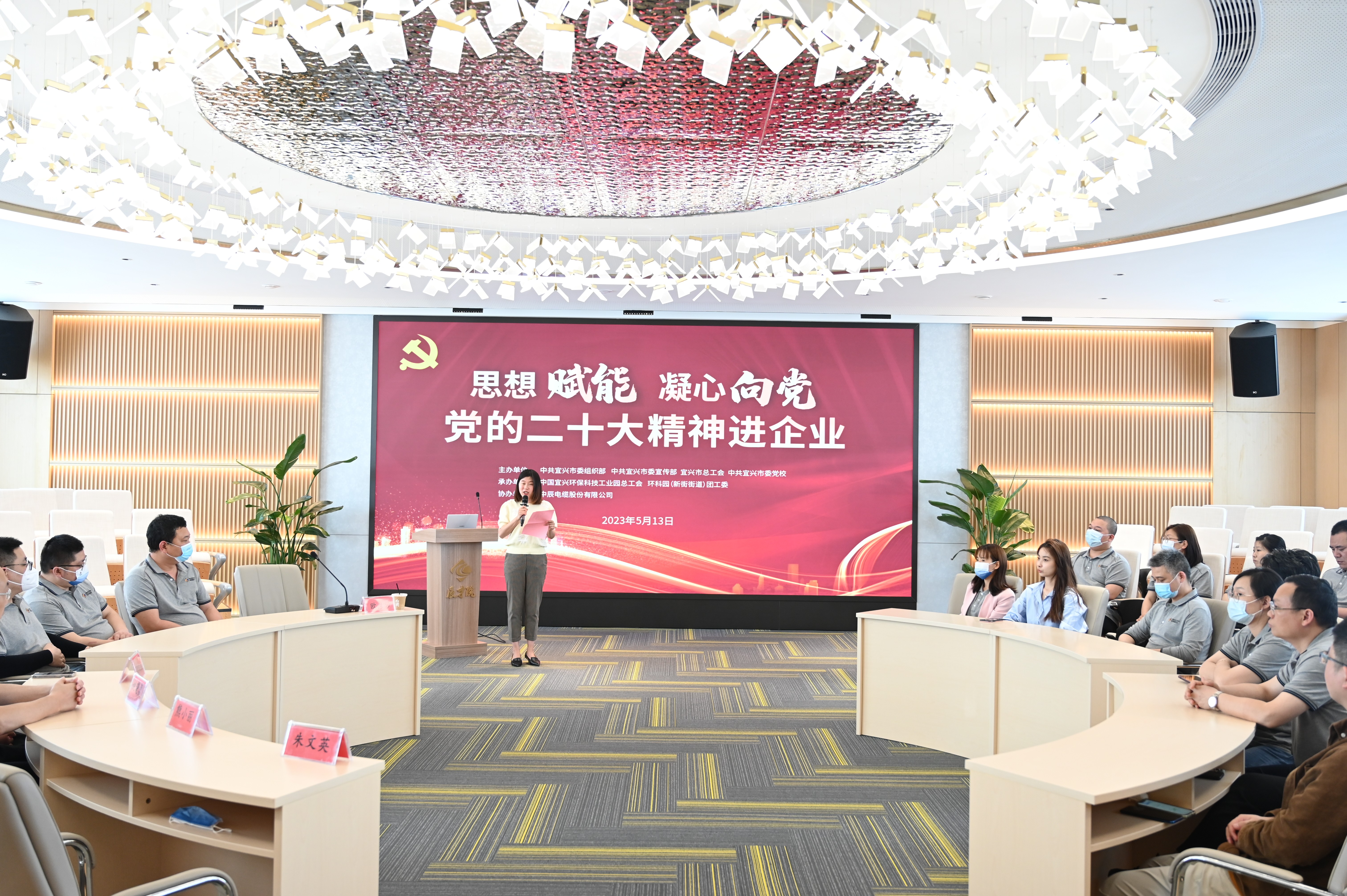 “思想赋能 凝心向党”党的二十大精神进企业专题宣讲走进云顶集团股份辰才院