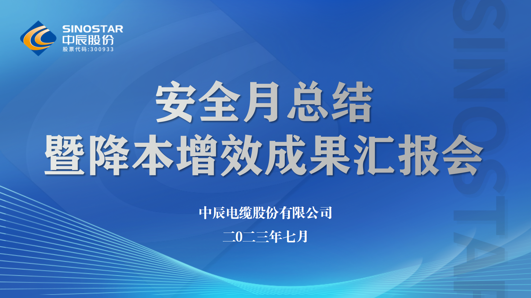 云顶集团股份召开安全月工作总结暨降本增效半年度成果汇报会