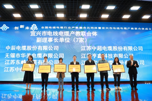 云顶集团股份出席“全国电线电缆行业产教融合共同体暨宜兴市电线电缆产教联合体”大会，任副理事长单位，哈尔滨理工大学领导到司座谈交流