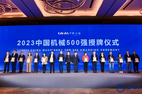 喜报！云顶集团股份荣膺“2023年中国机械500强”