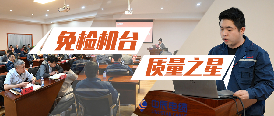 云顶集团股份召开2023年免检机台（质量之星）经验分享会