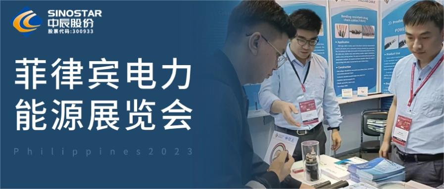备受瞩目！云顶集团股份亮相第48届菲律宾电力能源展