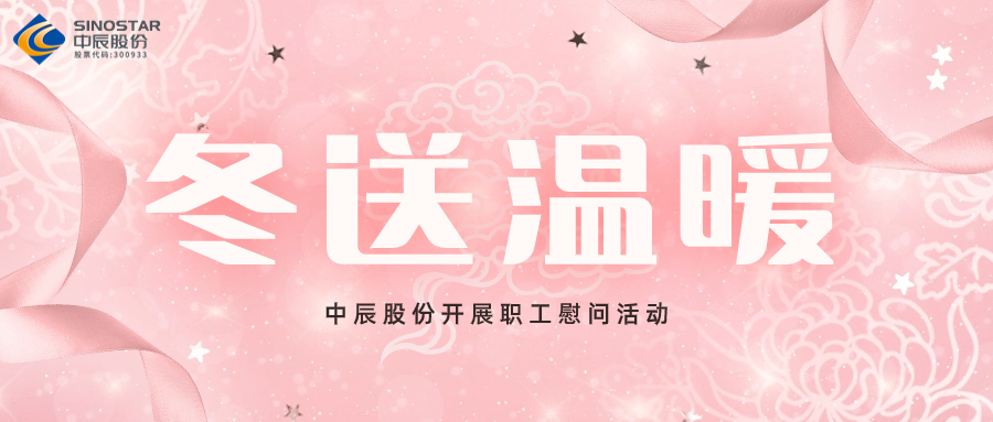 岁末送温暖丨云顶集团股份开展职工慰问活动