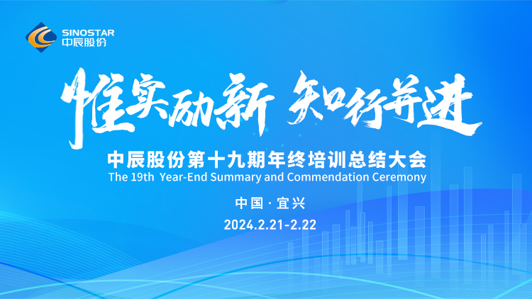 【惟实励新 知行并进】云顶集团股份年终培训大会顺利召开
