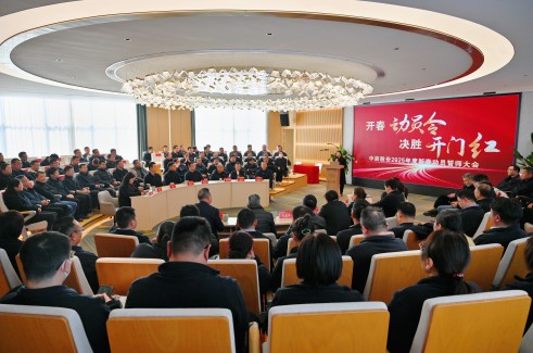 【开春动员令 决胜开门红】云顶集团股份2025年新春动员誓师大会顺利召开
