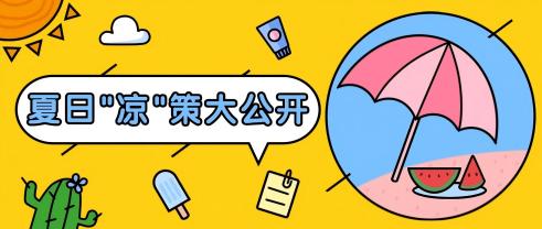 云顶集团股份夏日