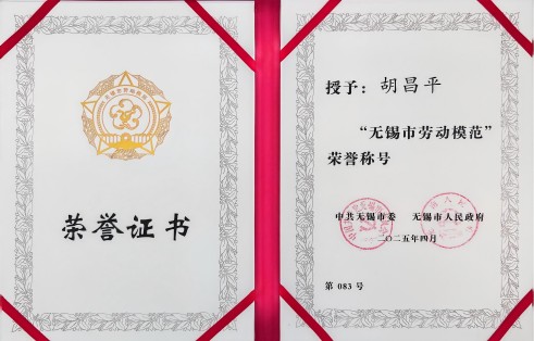 胡昌平无锡市劳模_00(1).jpg